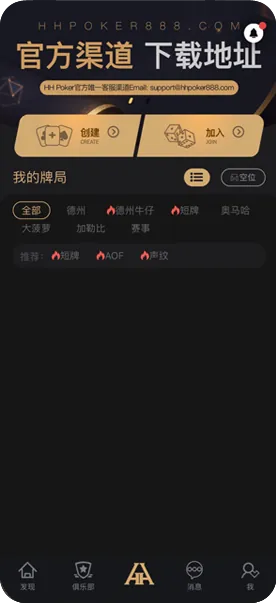 HHpoker官网版ios 游戏界面截图与扑克牌展示